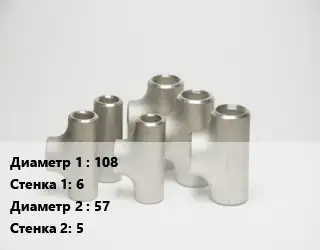 Тройник стальной 108х6 -57х5